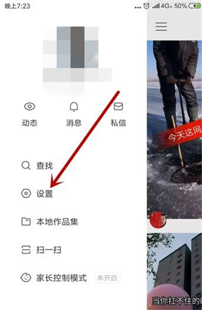 快手怎么設(shè)置別人搜不到我