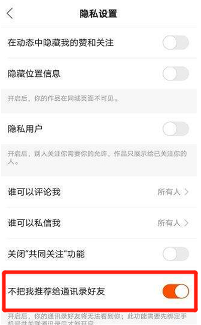 快手怎么設(shè)置別人搜不到我