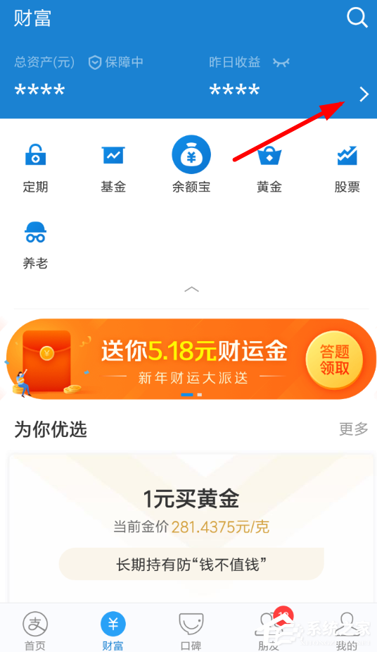 支付寶怎么查看理財(cái)月報(bào)?支付寶理財(cái)月報(bào)查看方法