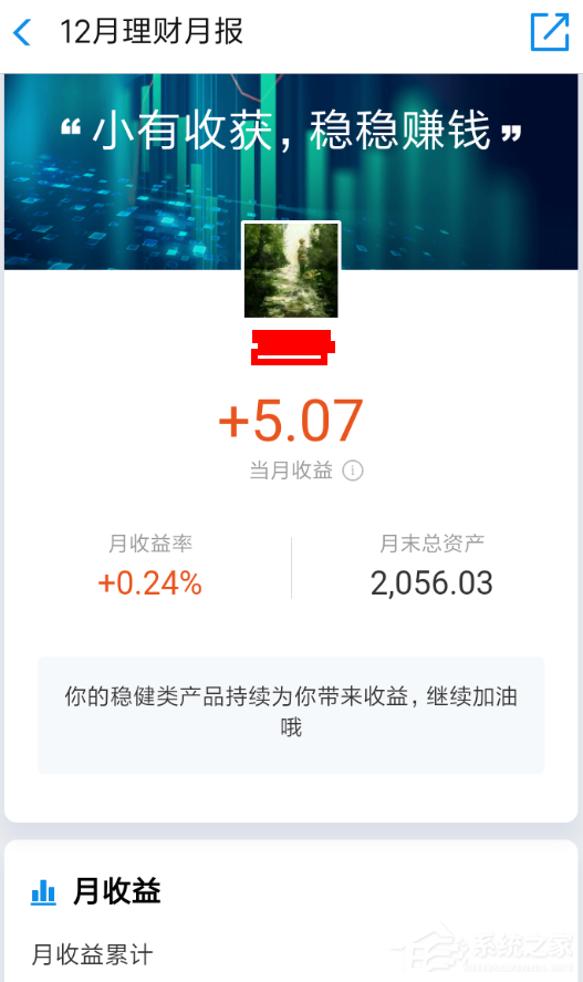 支付寶怎么查看理財(cái)月報(bào)?支付寶理財(cái)月報(bào)查看方法