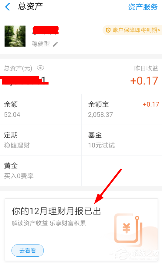 支付寶怎么查看理財(cái)月報(bào)?支付寶理財(cái)月報(bào)查看方法