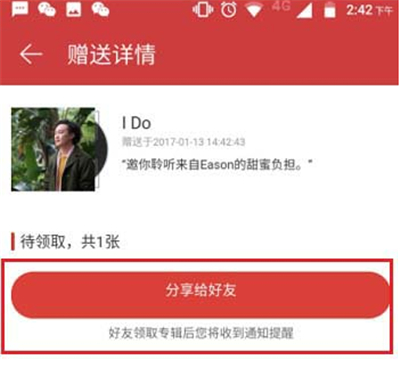 網(wǎng)易云怎么送歌給好友