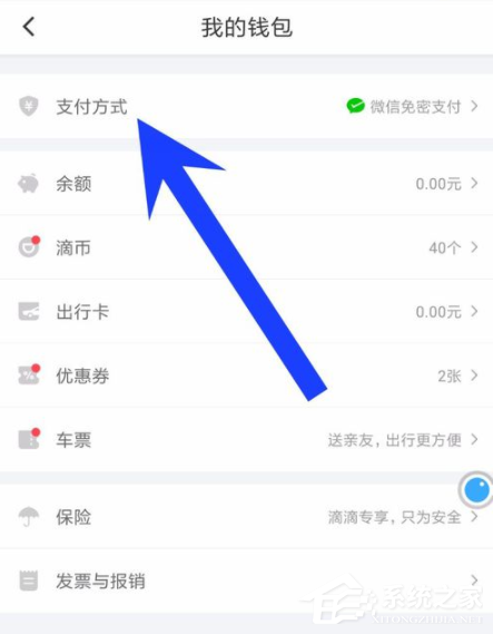 滴滴出行APP怎么關(guān)閉免密支付?滴滴出行APP關(guān)閉免密支付的方法