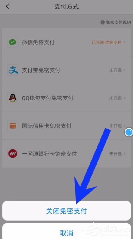 滴滴出行APP怎么關(guān)閉免密支付?滴滴出行APP關(guān)閉免密支付的方法