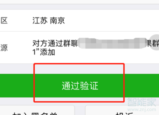 微信好友驗(yàn)證過期了還怎么添加