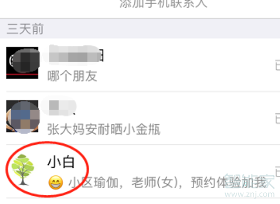 微信好友驗(yàn)證過期了還怎么添加