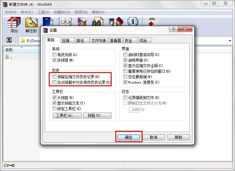 WinRAR怎么設置不保存歷史記錄？