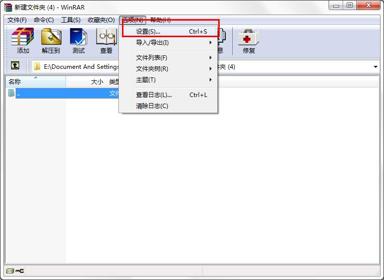 WinRAR怎么設置不保存歷史記錄？