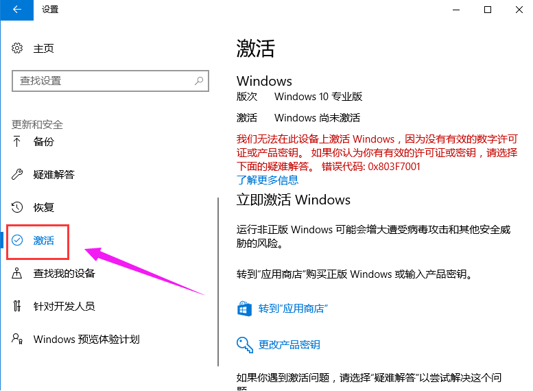Windows10家庭版激活密鑰怎么使用？Windows10家庭版激活密鑰使用教程