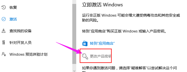 Windows10家庭版激活密鑰怎么使用？Windows10家庭版激活密鑰使用教程