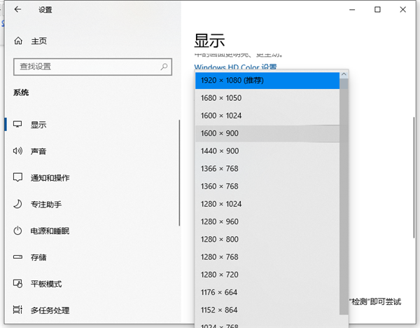 Win10電腦的分辨率怎么調節?Win10系統調節分辨率的方法