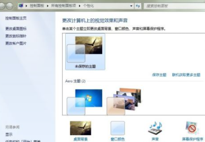 Win7如何設置Aero效果？Win7設置Aero效果的方法