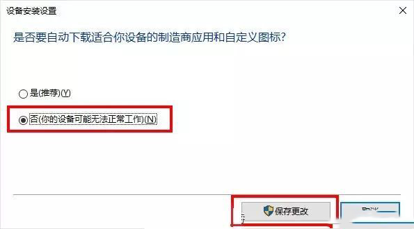 Win10電腦怎么關閉自動安裝顯卡驅動功能？