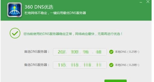 Win7電腦網速不穩定怎么辦？電腦網絡不穩定解決方法