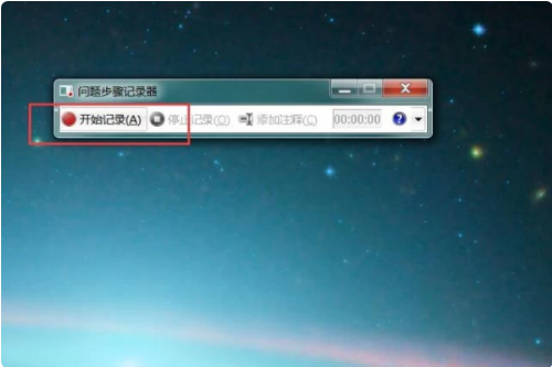 Win7想要錄屏不會(huì)怎么辦？Win7系統(tǒng)錄屏教程