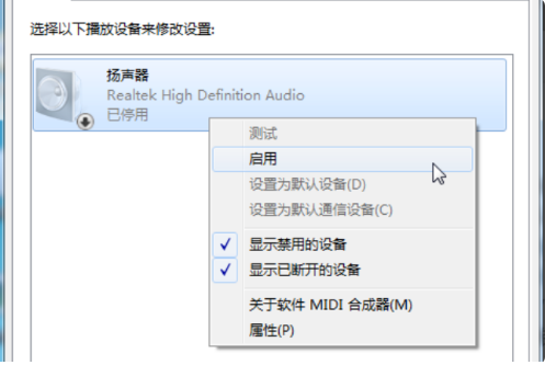 Win7系統揚聲器被禁用怎么辦？Win7系統恢復揚聲器教程