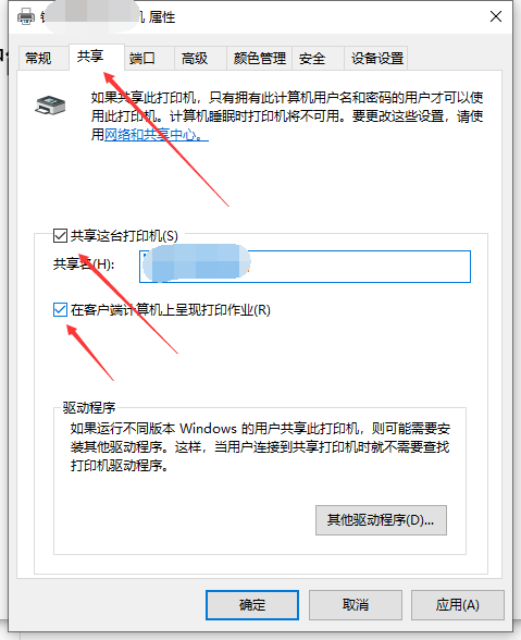 Win10打印機(jī)怎么共享給Win7系統(tǒng)？Win10共享打印機(jī)給Win7系統(tǒng)的方法