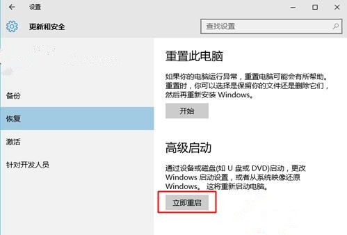 Win10怎么進入高級啟動選項？