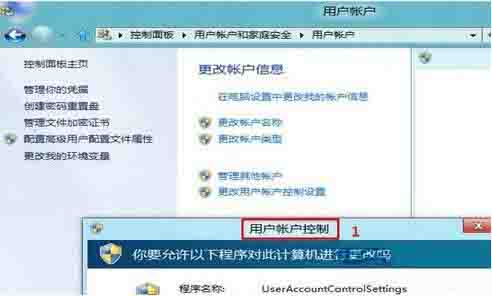 Win8電腦要怎么關閉uac服務？win8關閉uac方法教程