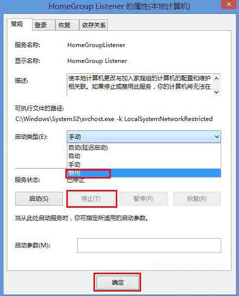 Win8電腦怎么禁用家庭組服務？win8禁用家庭組服務圖文教程