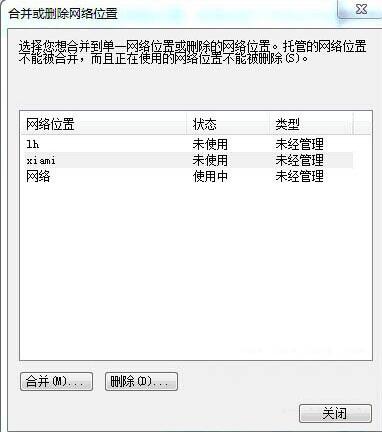 Win7電腦怎么刪除網絡的位置?win7刪除網絡位置教程