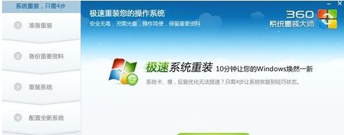 360系統重裝大師如何安裝Win10系統？360系統重裝大師安裝Win10系統的方法