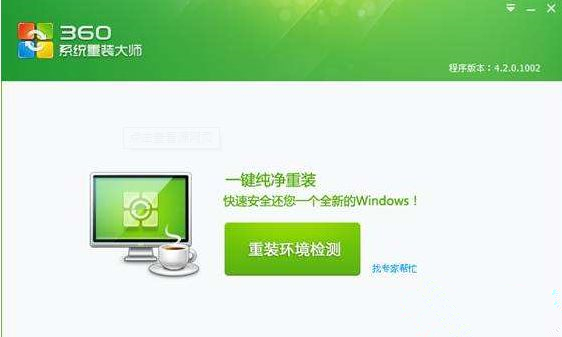 360系統重裝大師如何安裝Win10系統？360系統重裝大師安裝Win10系統的方法