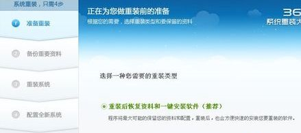 360系統重裝大師如何安裝Win10系統？360系統重裝大師安裝Win10系統的方法