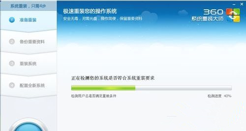 360系統重裝大師如何安裝Win10系統？360系統重裝大師安裝Win10系統的方法