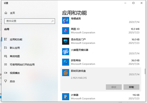 Win10流氓軟件正在運(yùn)行無法刪除怎么辦?流氓軟件無法刪除解決方法