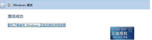 Win7旗艦版不會(huì)激活怎么辦？Win7旗艦版激活教程