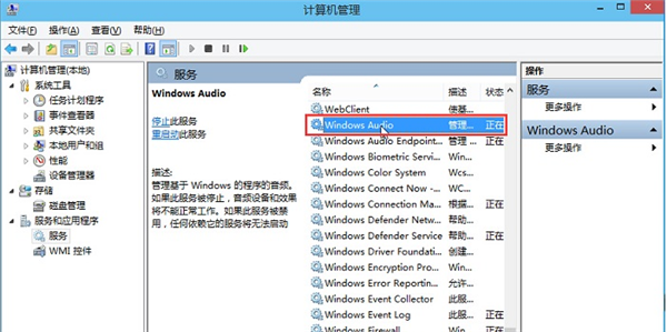 Win10音頻服務未響應修復不了怎么辦？