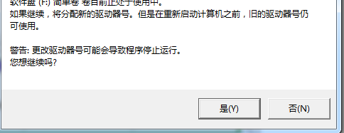 Win7修改磁盤盤符提示“參數(shù)錯(cuò)誤”該怎么辦?
