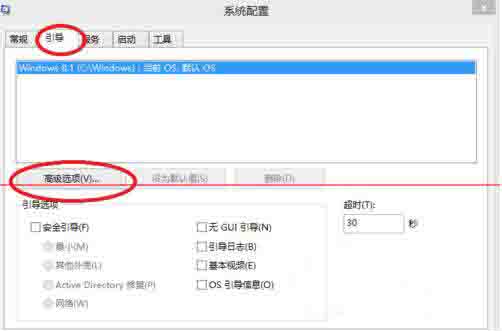 Win8電腦怎么設置系統引導選項？