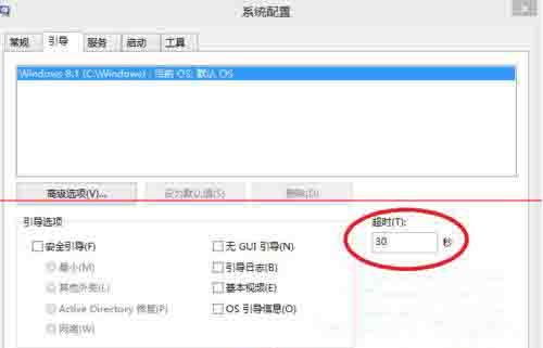 Win8電腦怎么設置系統引導選項？
