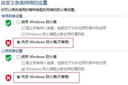 Win8電腦怎么關(guān)閉防火墻？win8電腦永久關(guān)閉防火墻方法