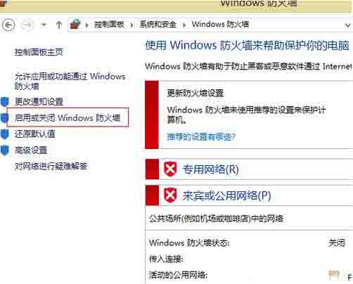 Win8電腦怎么關(guān)閉防火墻？win8電腦永久關(guān)閉防火墻方法