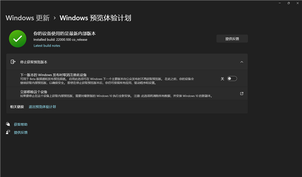 Windows11預覽體驗計劃無法選擇渠道怎么辦？