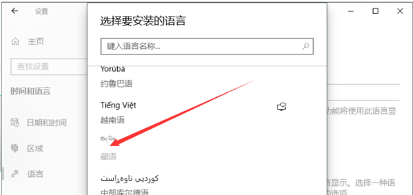 Win10電腦里怎么設置藏文輸入法?電腦里使用藏文輸入法的方法