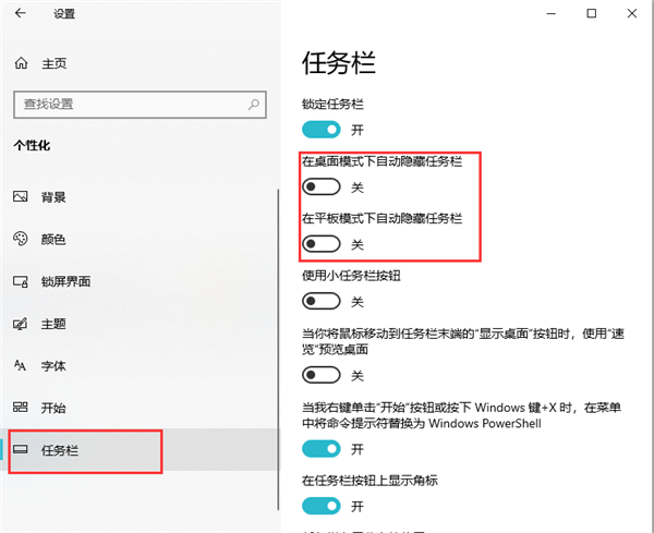 Win10如何設(shè)置自動隱藏任務(wù)欄?設(shè)置自動隱藏任務(wù)欄的操作步驟