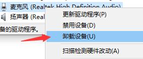 Win10電腦無法找到輸入設備麥克風不能使用怎么辦?
