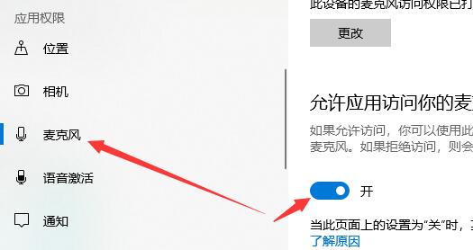 Win10電腦無法找到輸入設備麥克風不能使用怎么辦?