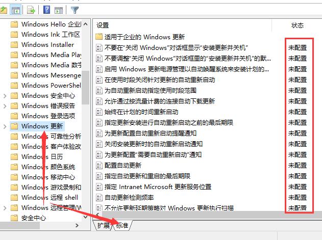 Win10電腦更新提示某些設置由你的組織來管理怎么辦?
