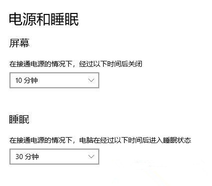 Win10系統不會自動進入睡眠模式怎么辦？Win10系統自動進入睡眠模式教程
