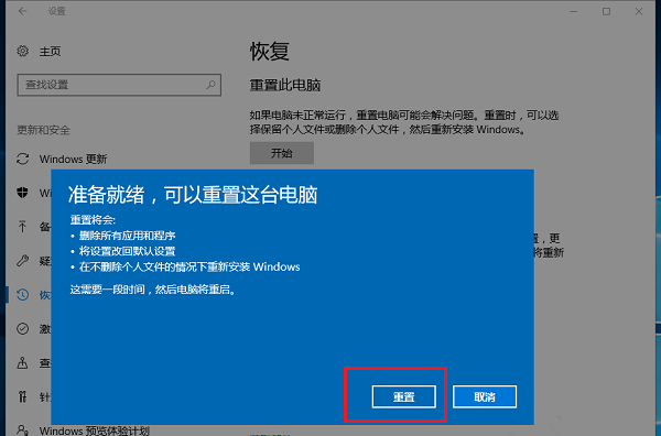 聯想Win10如何一鍵重置電腦?