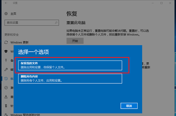 聯想Win10如何一鍵重置電腦?