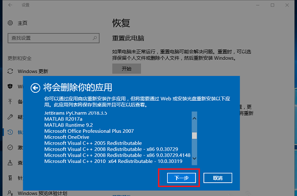 聯想Win10如何一鍵重置電腦?