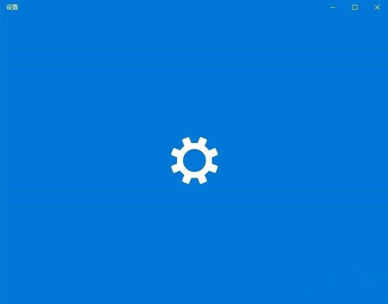 Windows設(shè)置無法打開總卡在純藍色界面怎么回事？