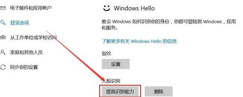 Windows Hello如何設(shè)置人臉識(shí)別?