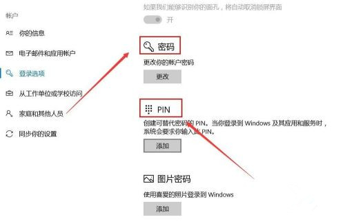 Windows Hello如何設(shè)置人臉識(shí)別?